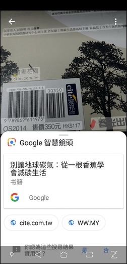 利用 Google 智慧鏡頭幫助搜集書本的相關資訊