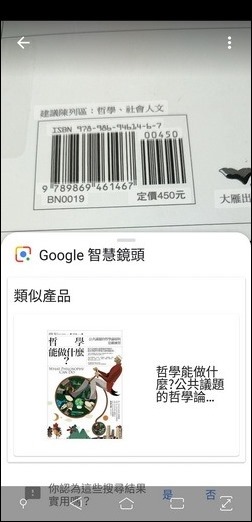 利用 Google 智慧鏡頭幫助搜集書本的相關資訊