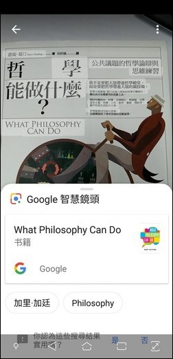 利用 Google 智慧鏡頭幫助搜集書本的相關資訊