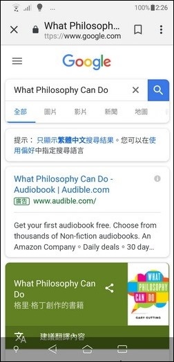 利用 Google 智慧鏡頭幫助搜集書本的相關資訊