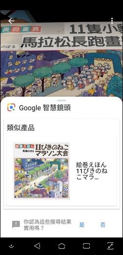 利用 Google 智慧鏡頭幫助搜集書本的相關資訊