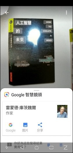 利用 Google 智慧鏡頭幫助搜集書本的相關資訊