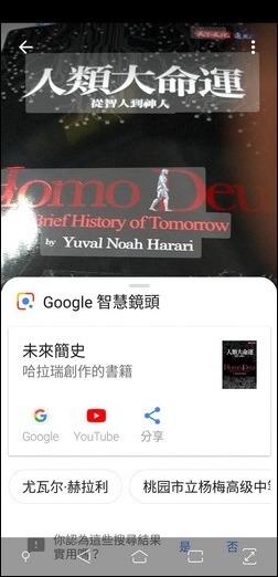 利用 Google 智慧鏡頭幫助搜集書本的相關資訊