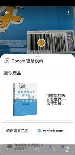 利用 Google 智慧鏡頭幫助搜集書本的相關資訊