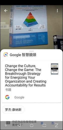 利用 Google 智慧鏡頭幫助搜集書本的相關資訊