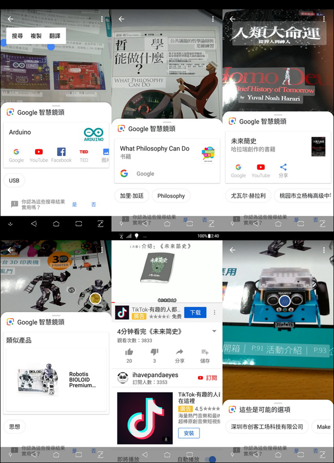 利用 Google 智慧鏡頭幫助搜集書本的相關資訊 利用 Google 智慧鏡頭幫助搜集書本的相關資訊