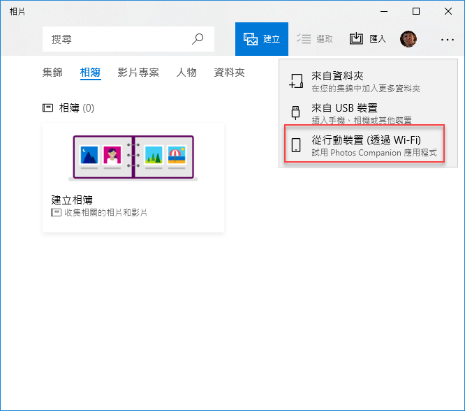 將手機中的照片無線傳輸至Windows 10的資料夾裡 將手機中的照片無線傳輸至Windows 10的資料夾裡