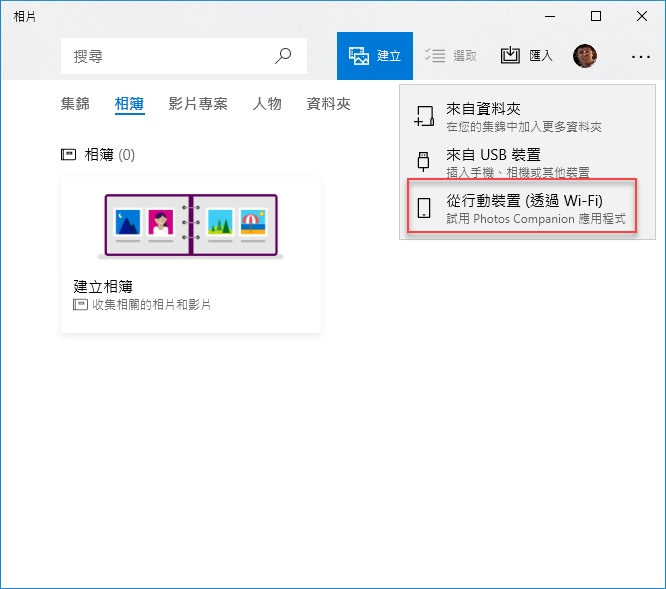 將手機中的照片無線傳輸至Windows 10的資料夾裡