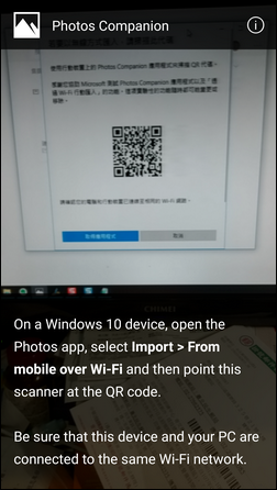 將手機中的照片無線傳輸至Windows 10的資料夾裡