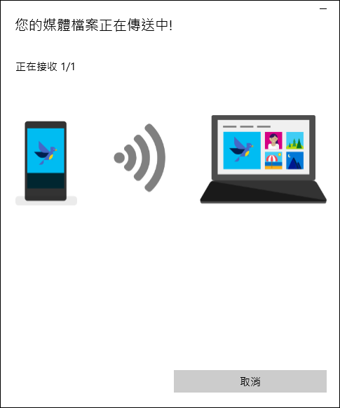 將手機中的照片無線傳輸至Windows 10的資料夾裡