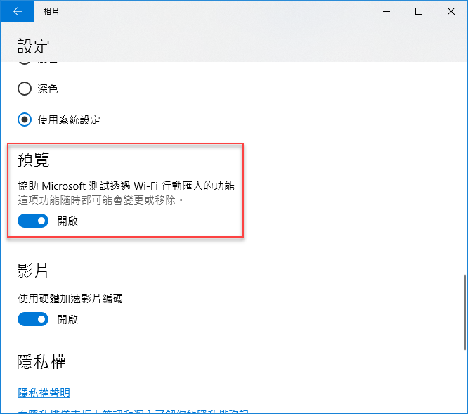 將手機中的照片無線傳輸至Windows 10的資料夾裡