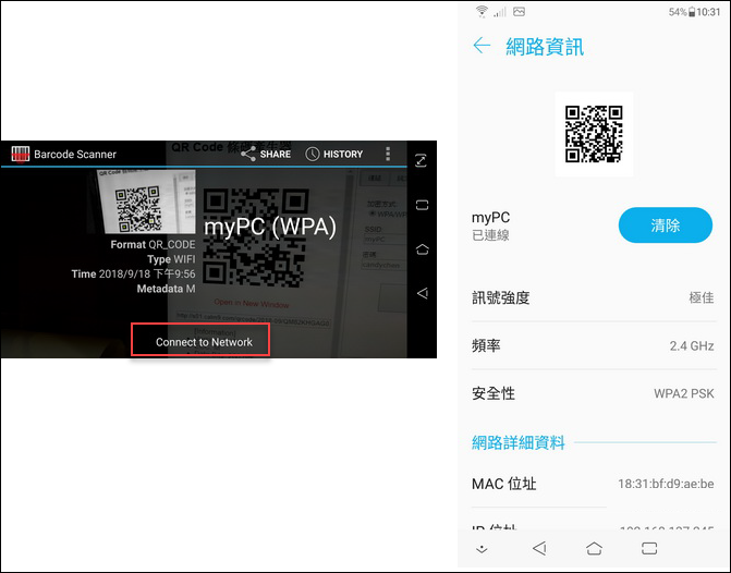 利用QR Code讓手機自動連線WiFi