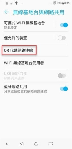 利用QR Code讓手機自動連線WiFi