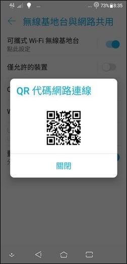 利用QR Code讓手機自動連線WiFi