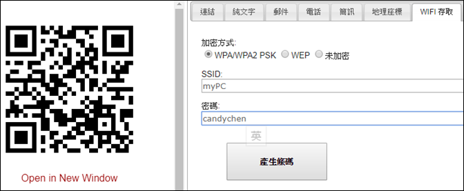 利用QR Code讓手機自動連線WiFi 利用QR Code讓手機自動連線WiFi
