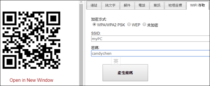 利用QR Code讓手機自動連線WiFi