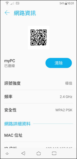 利用QR Code讓手機自動連線WiFi