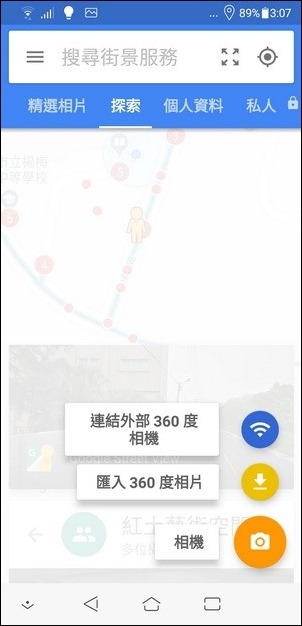 Google相簿可以檢視用手機拍攝的360度照片