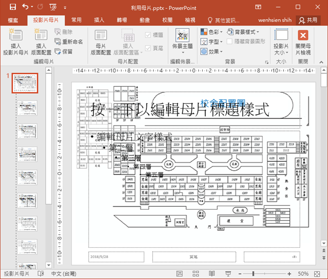 PowerPoint-利用母片繪製相同底圖的圖片