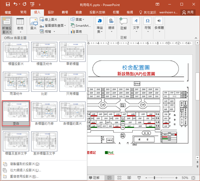 PowerPoint-利用母片繪製相同底圖的圖片