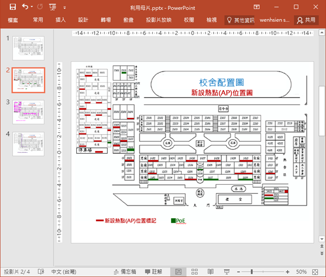 PowerPoint-利用母片繪製相同底圖的圖片