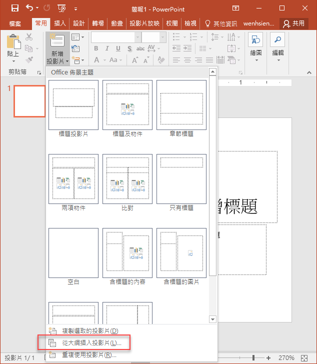 PowerPoint+Word-將100個字製作為100個圖檔