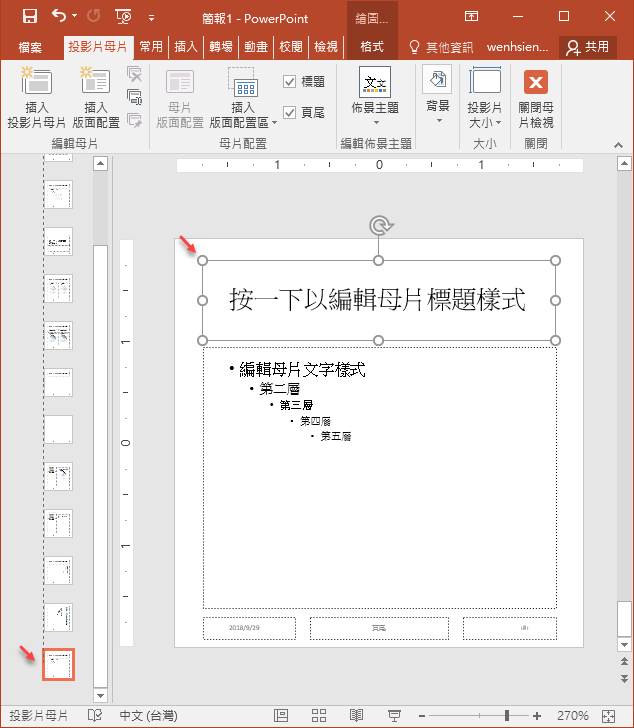 PowerPoint+Word-將100個字製作為100個圖檔