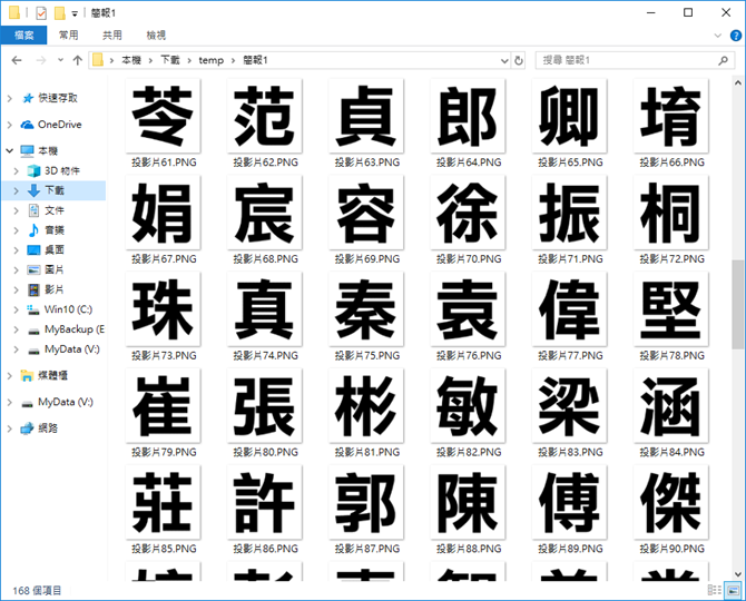 PowerPoint+Word-將100個字製作為100個圖檔