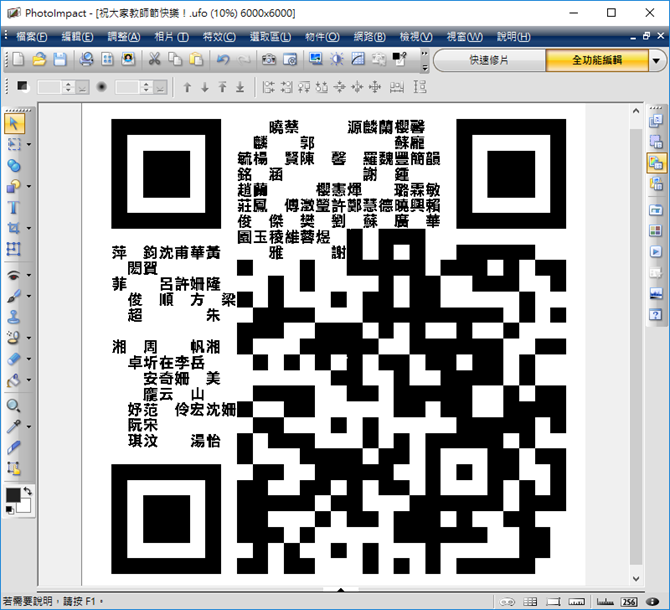 利用文字做成QR Code 利用文字做成QR Code