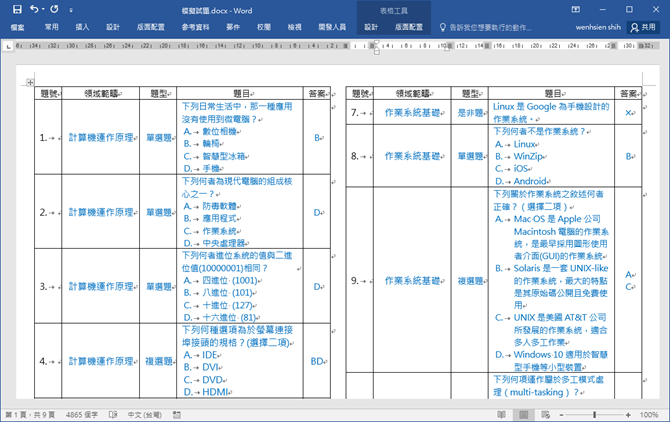 Excel-試題領域和題型的數量分析(SUMPRODUCT)