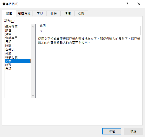 Excel-解決使用VLOOKUP函數查詢數字發生的錯誤 Excel-解決使用VLOOKUP函數查詢數字發生的錯誤