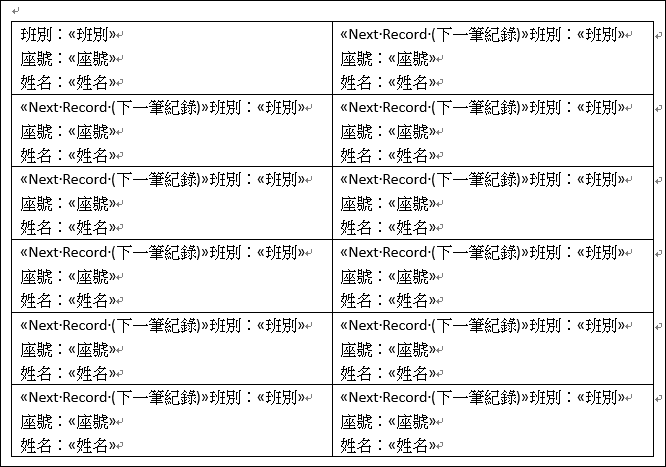 Word+Excel-解決合併列印文件時文字變成0的問題