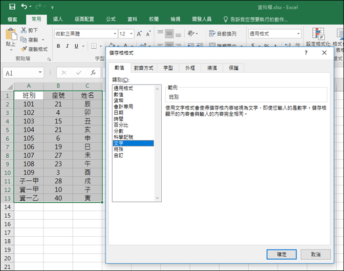 Word+Excel-解決合併列印文件時文字變成0的問題 Word+Excel-解決合併列印文件時文字變成0的問題