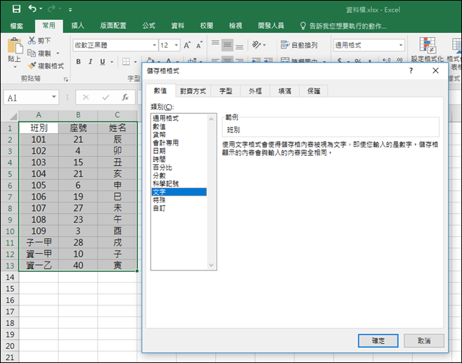 Word+Excel-解決合併列印文件時文字變成0的問題