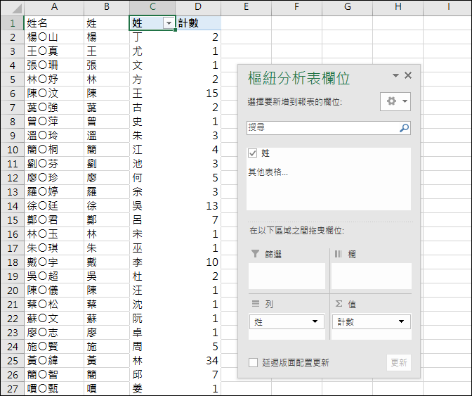 Excel-計算姓名清單中每個姓氏的人數(SUMPRODUCT) Excel-計算姓名清單中每個姓氏的人數(SUMPRODUCT)