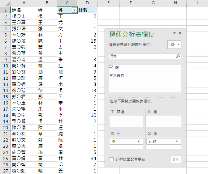 Excel-計算姓名清單中每個姓氏的人數(SUMPRODUCT)