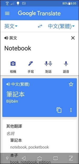 Microsoft Translate App和 Goolgle翻譯App支援鏡頭翻譯功能 Microsoft Translate App和 Goolgle翻譯App支援鏡頭翻譯功能