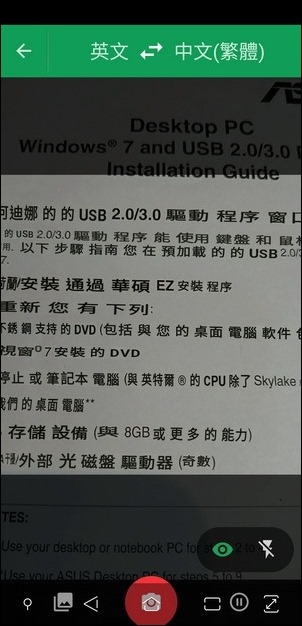 Microsoft Translate App和 Goolgle翻譯App支援鏡頭翻譯功能 Microsoft Translate App和 Goolgle翻譯App支援鏡頭翻譯功能