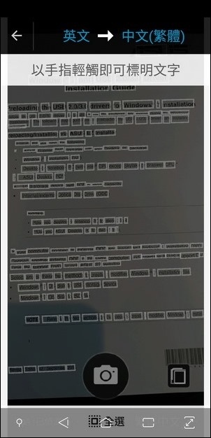 Microsoft Translate App和 Goolgle翻譯App支援鏡頭翻譯功能 Microsoft Translate App和 Goolgle翻譯App支援鏡頭翻譯功能