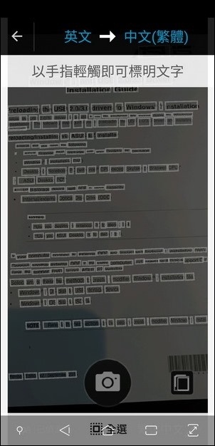 Microsoft Translate App和 Goolgle翻譯App支援鏡頭翻譯功能