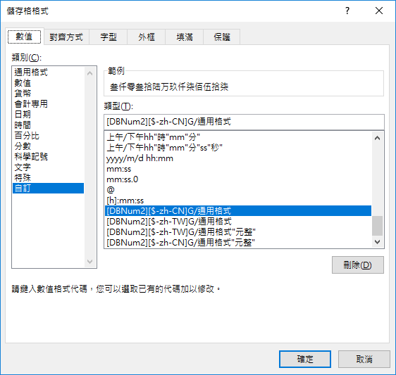 Excel-顯示繁體中文和簡體中文的國字數值 Excel-顯示繁體中文和簡體中文的國字數值