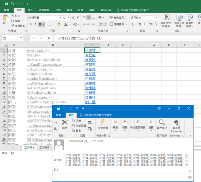 Excel-如何將Outlook收件者Email位址轉換至試算表