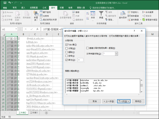 Excel-如何將Outlook收件者Email位址轉換至試算表