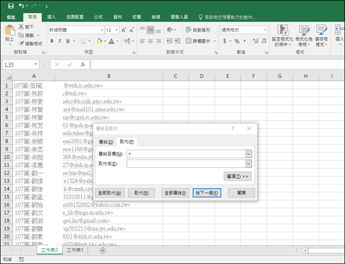 Excel-如何將Outlook收件者Email位址轉換至試算表