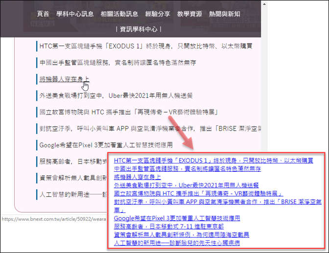 Evernote-複製多個超連結並且去除格式 Evernote-複製多個超連結並且去除格式