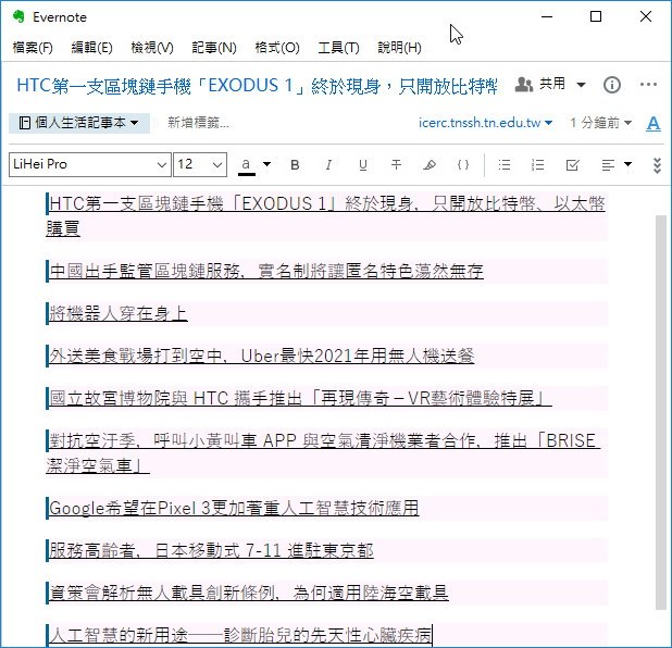 Evernote-複製多個超連結並且去除格式 Evernote-複製多個超連結並且去除格式