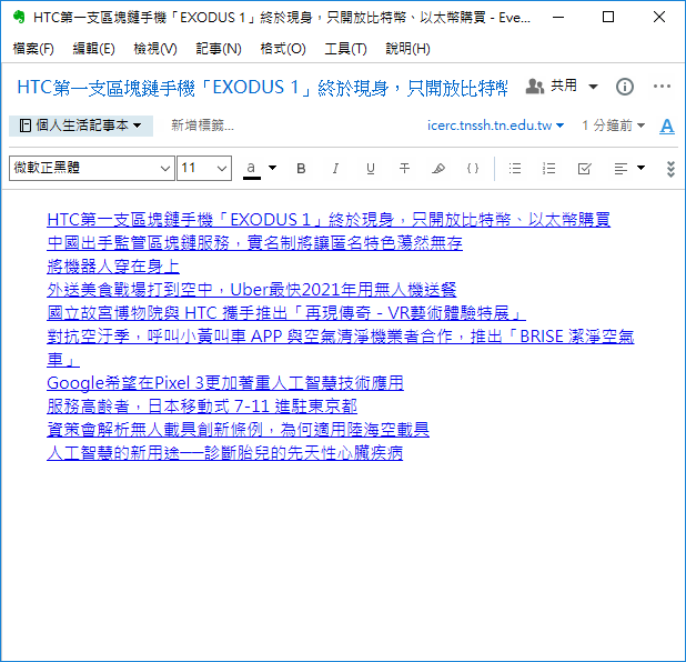 Evernote-複製多個超連結並且去除格式 Evernote-複製多個超連結並且去除格式