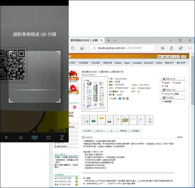 利用手機Edge瀏覽器掃描QR Code在電腦上開啟網頁