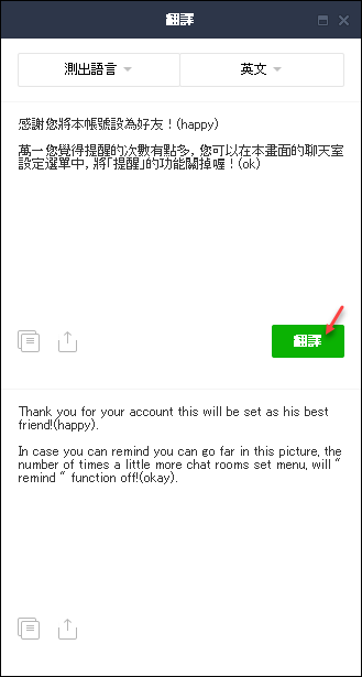 在Line中翻譯文字、取出圖片中的文字、掃描QR Code 在Line中翻譯文字、取出圖片中的文字、掃描QR Code