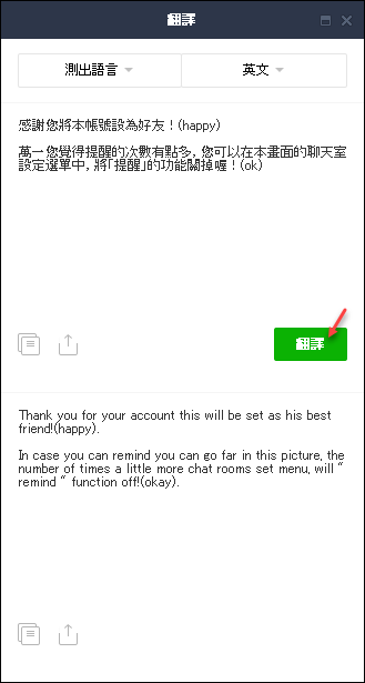 在Line中翻譯文字、取出圖片中的文字、掃描QR Code